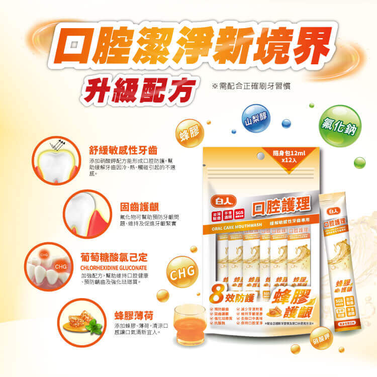 【白人】蜂膠隨身包漱口水12mlX12入