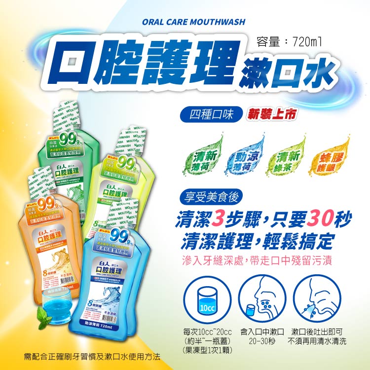 【白人】口腔護理勁涼漱口水720mlX2入組 【買就送】白人洗手露300mlx1【超商單筆限3組】
