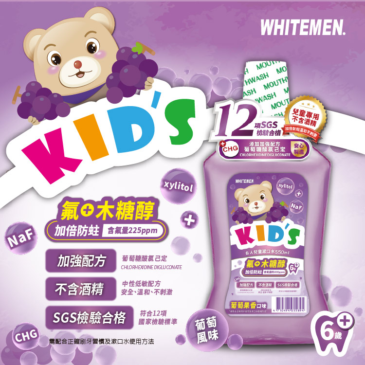 【白人】兒童漱口水550ml(葡萄)X2瓶 【贈送】白人兒童牙刷x2支(刷柄顏色任選)