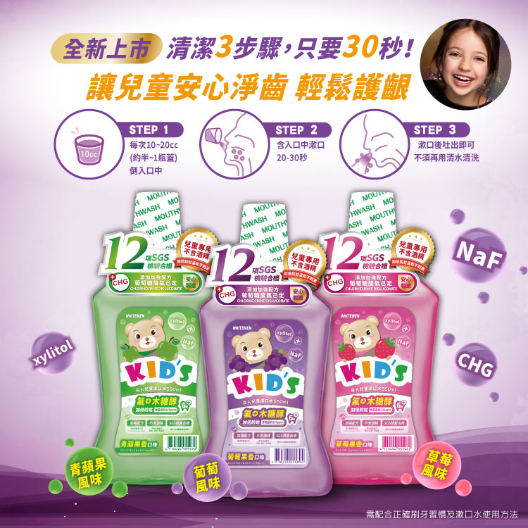 【白人】兒童漱口水550ml(葡萄)X2瓶 【贈送】白人兒童牙刷x2支(刷柄顏色任選)