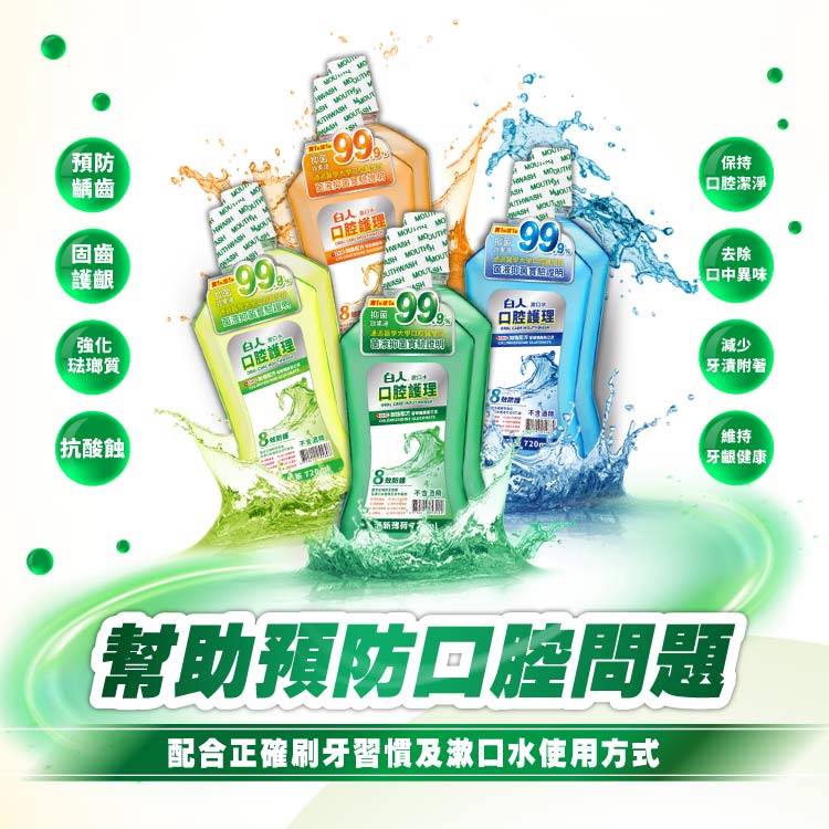 【白人】清新漱口水720mlX2入