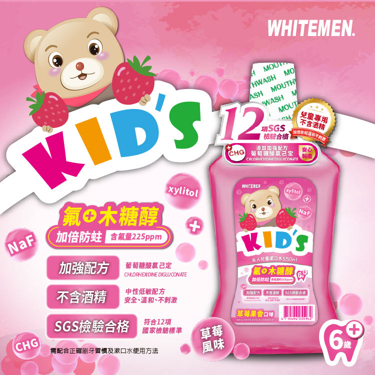 【白人】兒童漱口水550mlX1入(草莓)