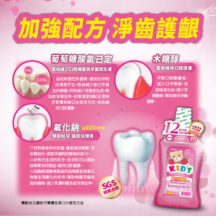 【白人】兒童漱口水550mlX1入(草莓)