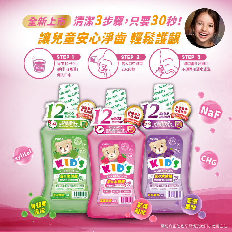 【白人】兒童漱口水550mlX1入(草莓)