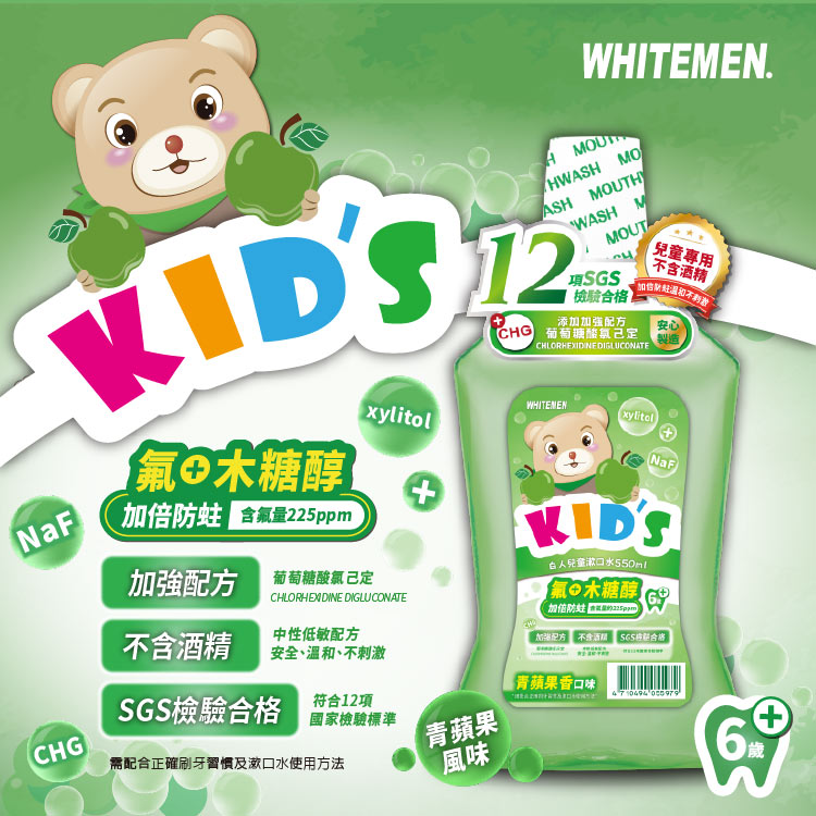 【白人】兒童漱口水550mlX1入(青蘋果)