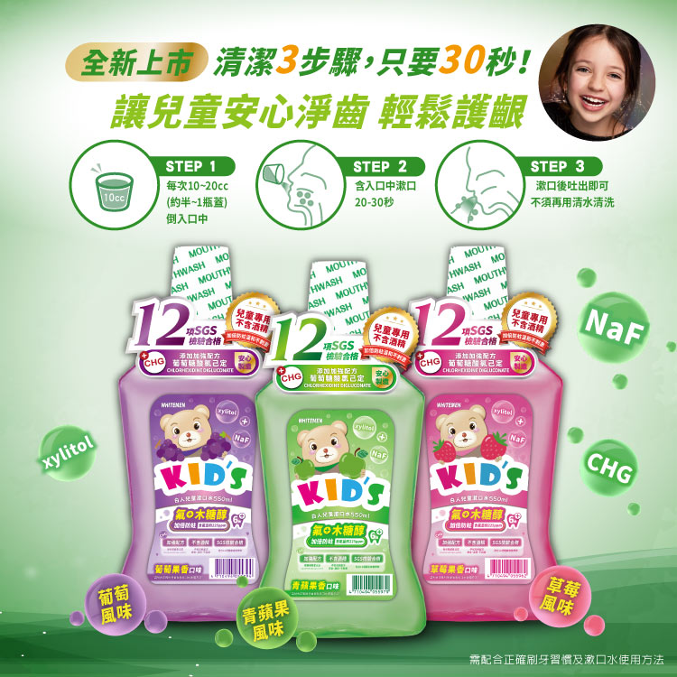【白人】兒童漱口水550mlX1入(青蘋果)