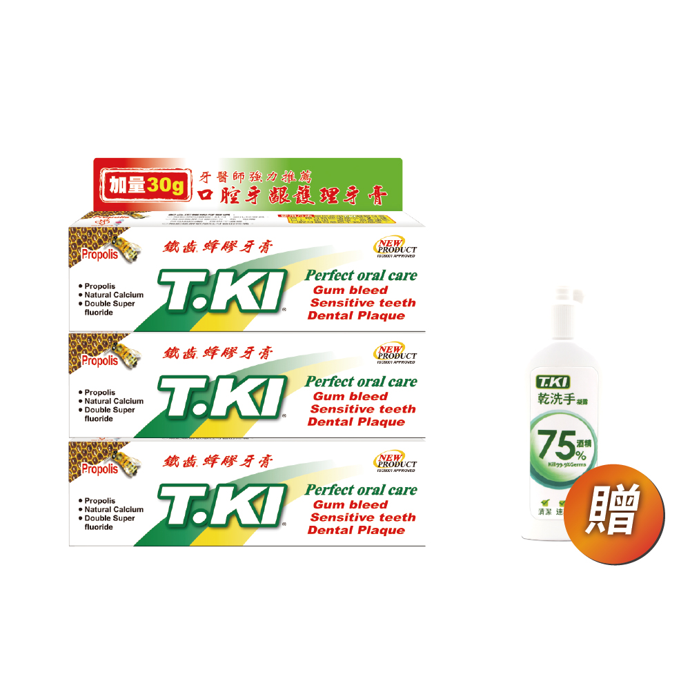 【T.KI】蜂膠牙膏100gX3支【買就送乾洗手X1】