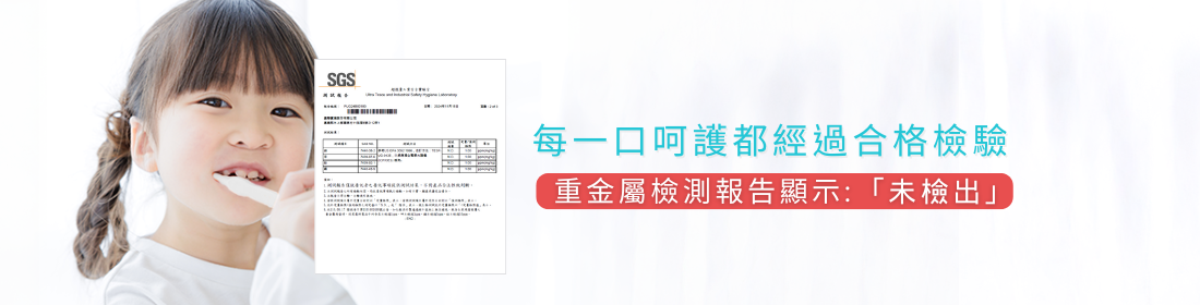 白人牙膏SGS重金屬檢驗:未檢出