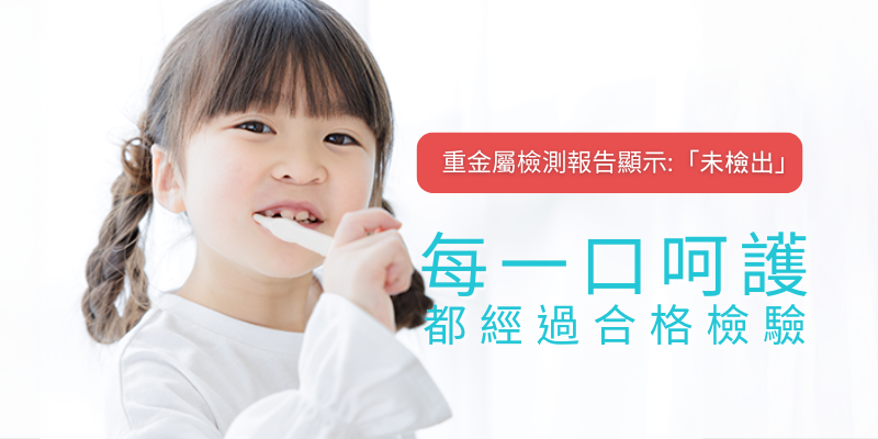 白人牙膏SGS重金屬檢驗:未檢出