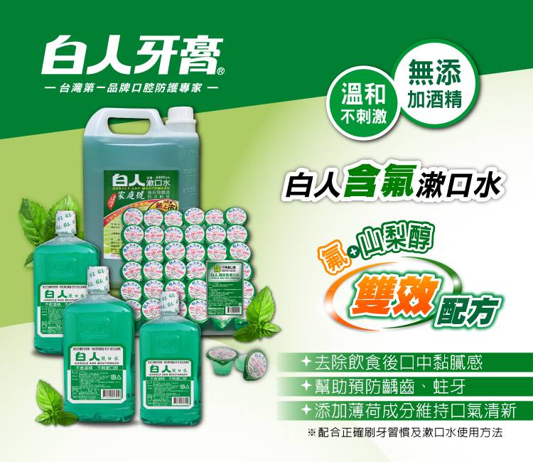 【白人】隨身型漱口水10ccX36入X10排(箱購)【團購系列】(限宅配)