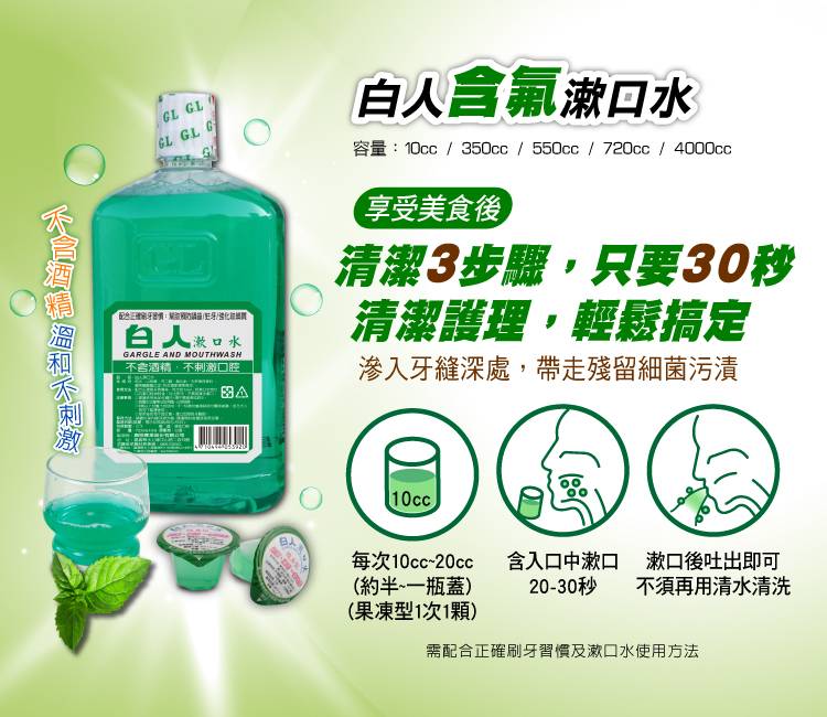 【白人】隨身型漱口水10ccX36入X10排(箱購)【團購系列】(限宅配)