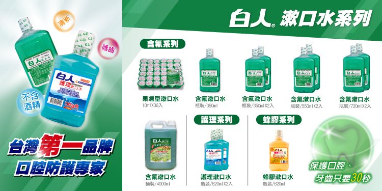 【白人】隨身型漱口水10ccX36入X10排(箱購)【團購系列】(限宅配)