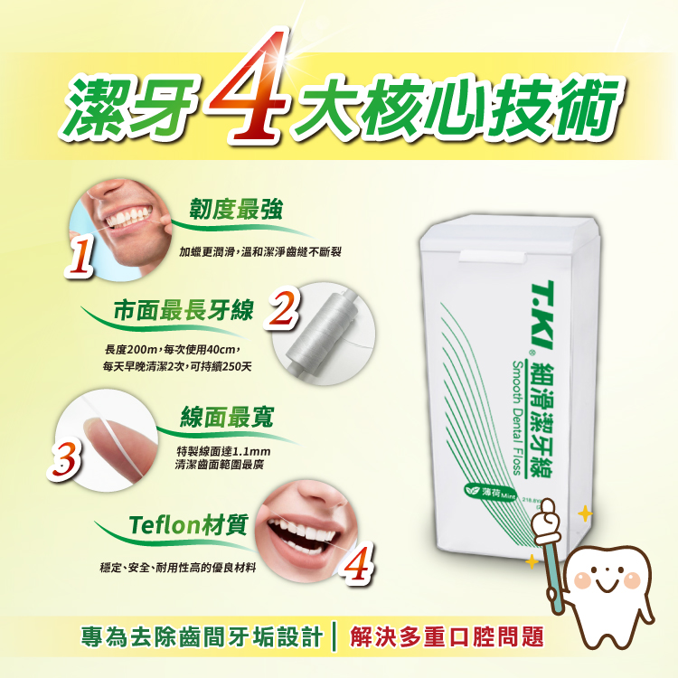 【T.KI】細滑潔牙線