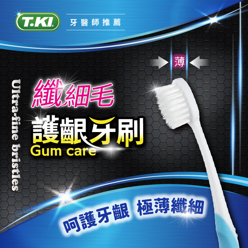 【T.KI】纖細毛護齦牙刷3入組