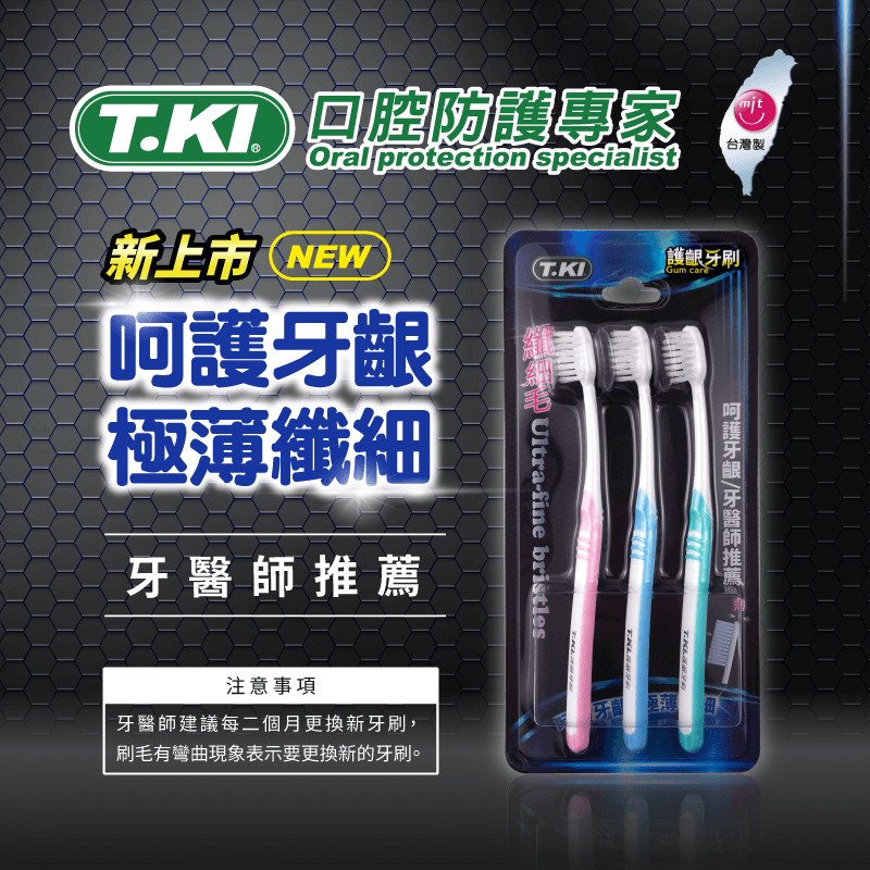 【T.KI】纖細毛護齦牙刷3入組(顏色隨機)