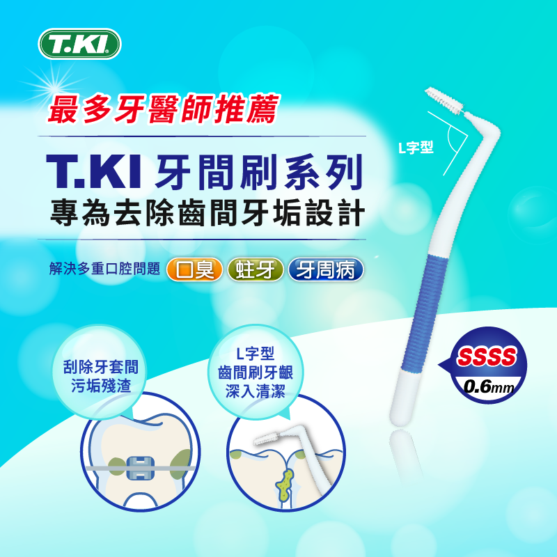 【T.KI】牙間刷25支入SSS-綠 【T.KI】牙間刷25支入SSS-綠
