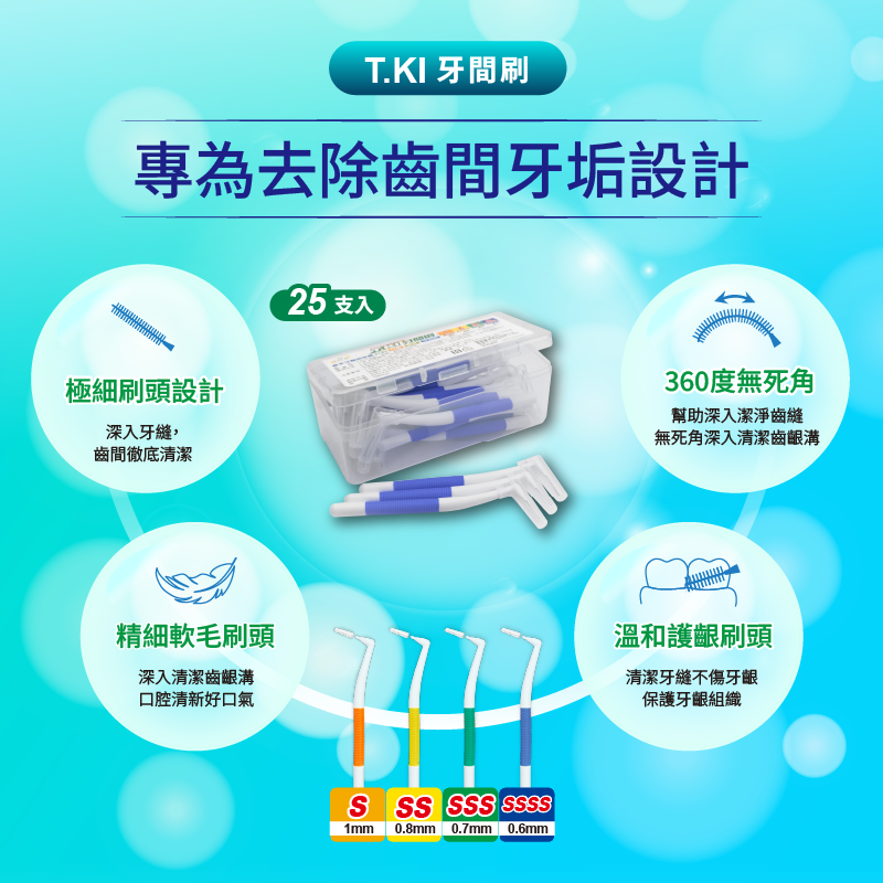 【T.KI】牙間刷25支入SSS-綠 【T.KI】牙間刷25支入SSS-綠