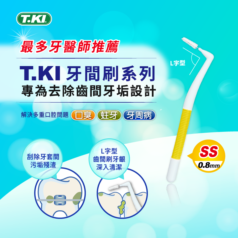 【T.KI】牙間刷25支入SS-黃 【T.KI】牙間刷25支入SS-黃
