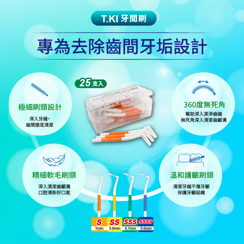 【T.KI】牙間刷25支入S-橘 【T.KI】牙間刷25支入S-橘