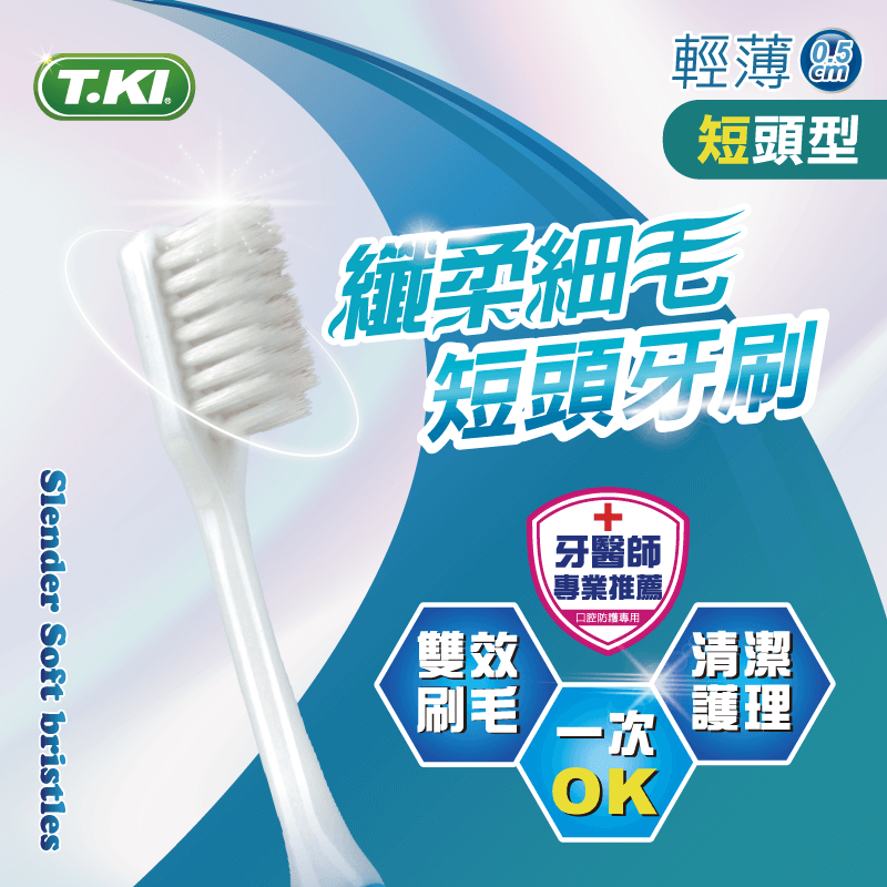 【T.KI】短頭型纖柔細毛牙刷3入組 【買就送】T.KI蜂膠牙膏20gX1支