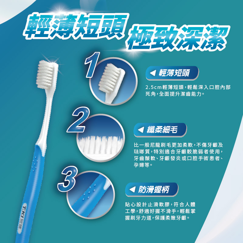 【T.KI】短頭型纖柔細毛牙刷3入組