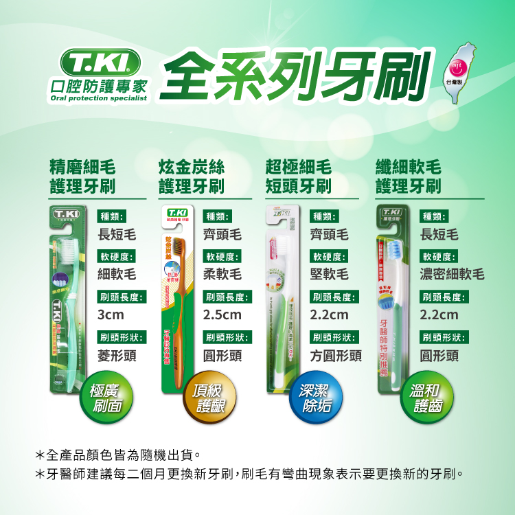 【T.KI】短頭型護理牙刷(單支)