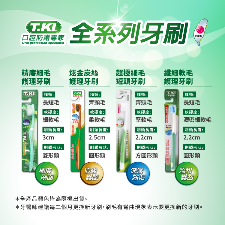 【T.KI】精磨細毛護理牙刷(單支)