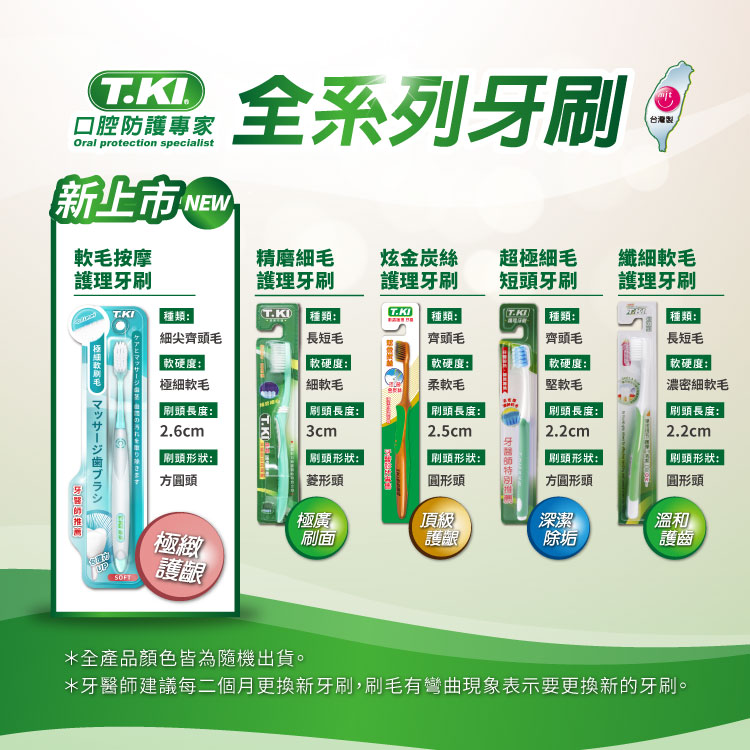 【T.KI】按摩牙刷(單支)