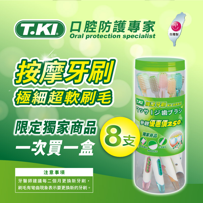 【T.KI】按摩牙刷8支入