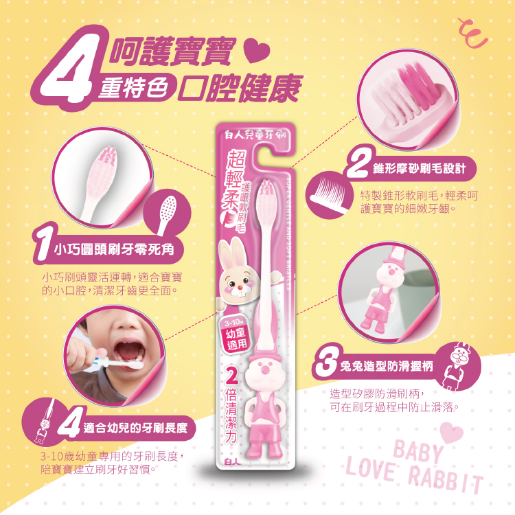 【白人】兒童牙膏50gX3入組X2組 【贈送】白人兒童牙刷x2支(刷柄顏色任選)