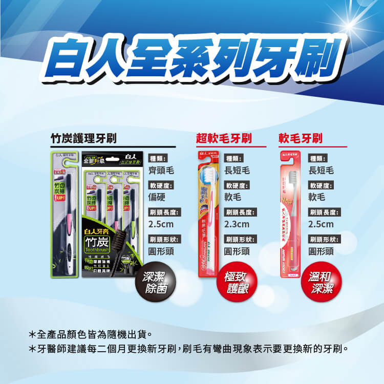 【白人】勁涼漱口水720mlX2入組X2組 【贈送】白人軟毛牙刷x2支(刷柄顏色任選)