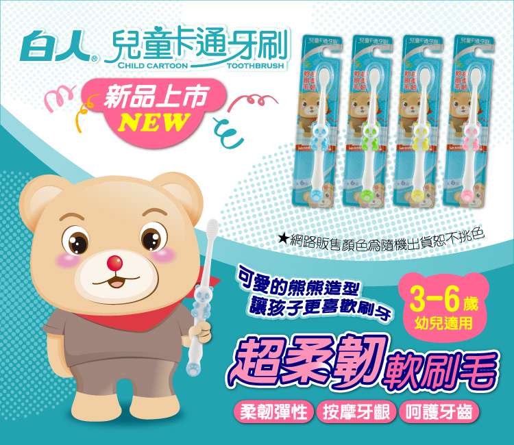 【白人】兒童卡通牙刷(熊貓)(單支)