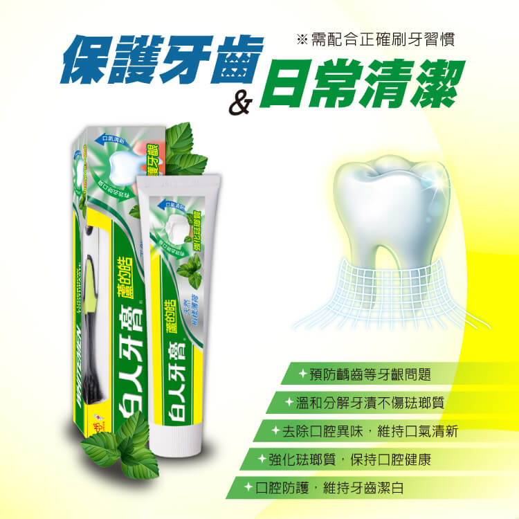 【白人】蘆的皓牙膏牙刷組160g (天然椒樣薄荷)