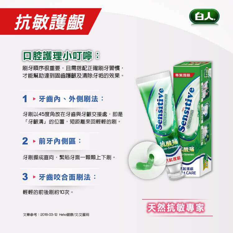 【白人】抗敏護齦牙膏130g 【買1送1】共2支