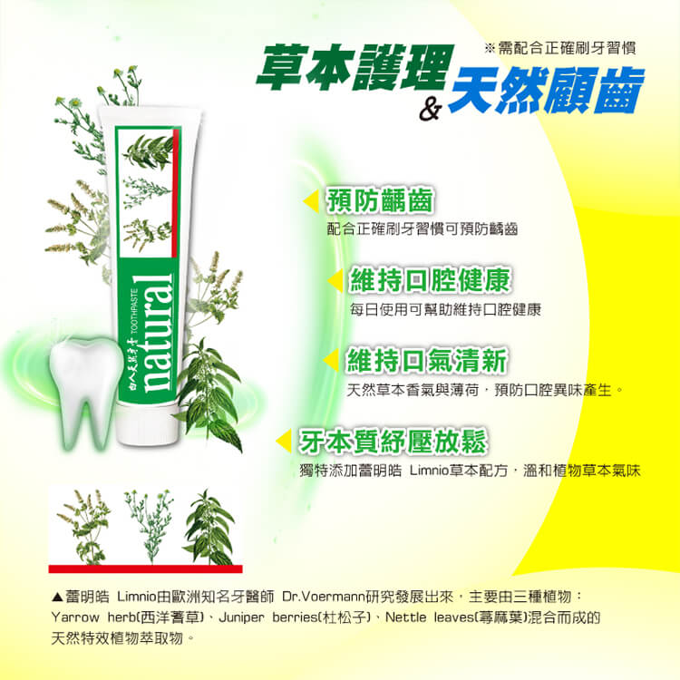 【白人】天然牙膏144g