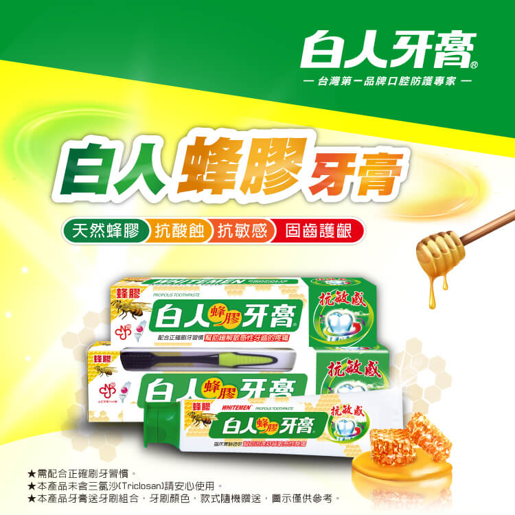 【白人】蜂膠牙膏30g