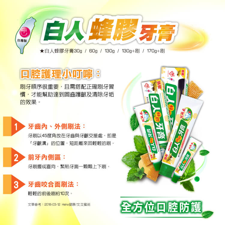 【白人】蜂膠牙膏30g