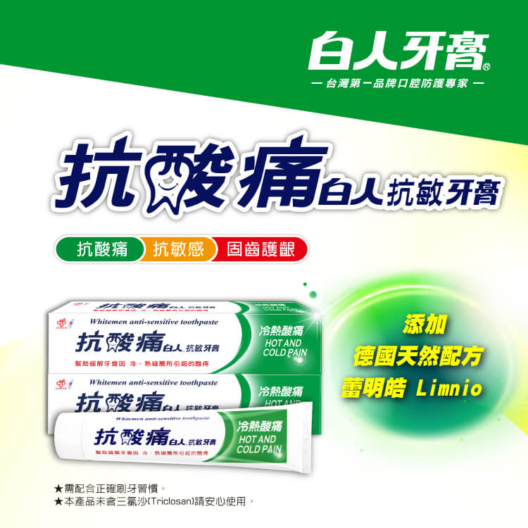 【白人】抗酸痛牙膏150gX2入組