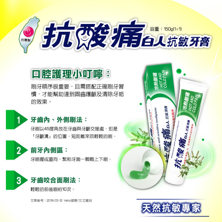 【白人】抗酸痛牙膏150gX2入組