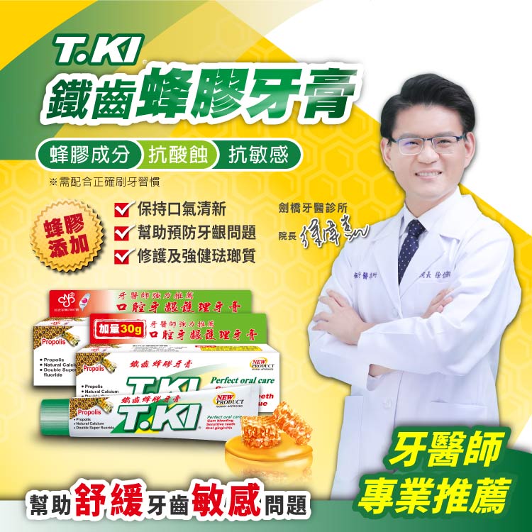 【T.KI】蜂膠牙膏100g