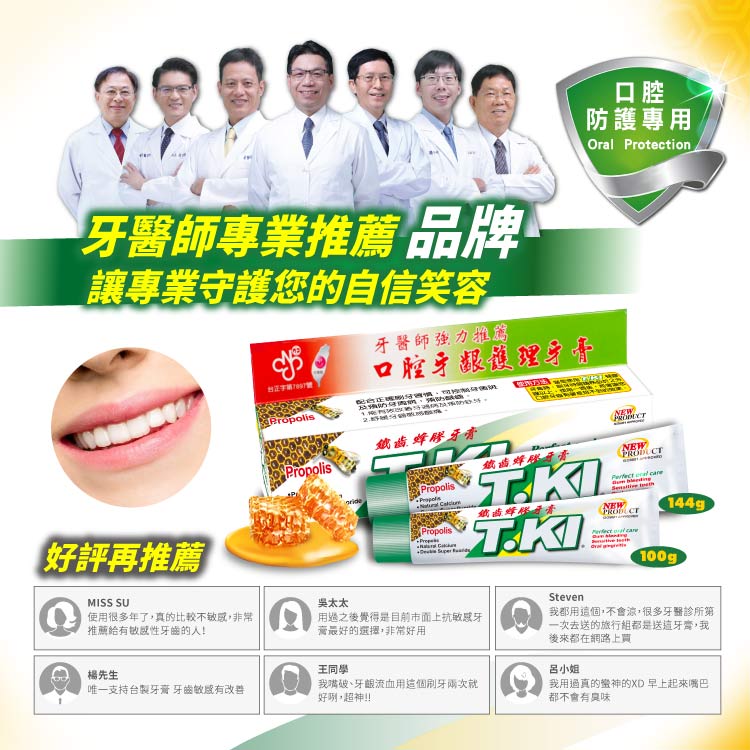 【T.KI】蜂膠牙膏100g