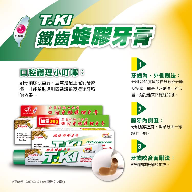 【T.KI】蜂膠牙膏100g
