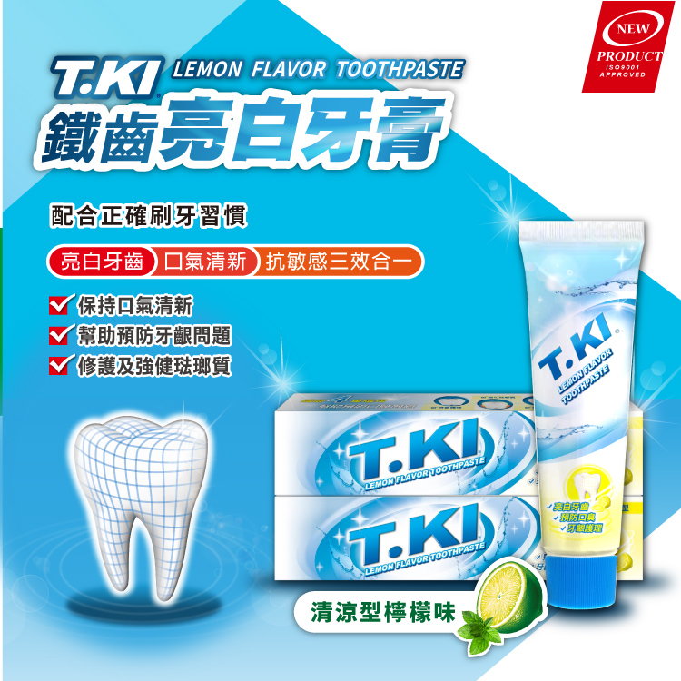 【T.KI】亮白牙膏130g(新包裝)單支