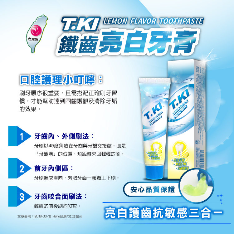 【T.KI】亮白牙膏130g(新包裝)單支