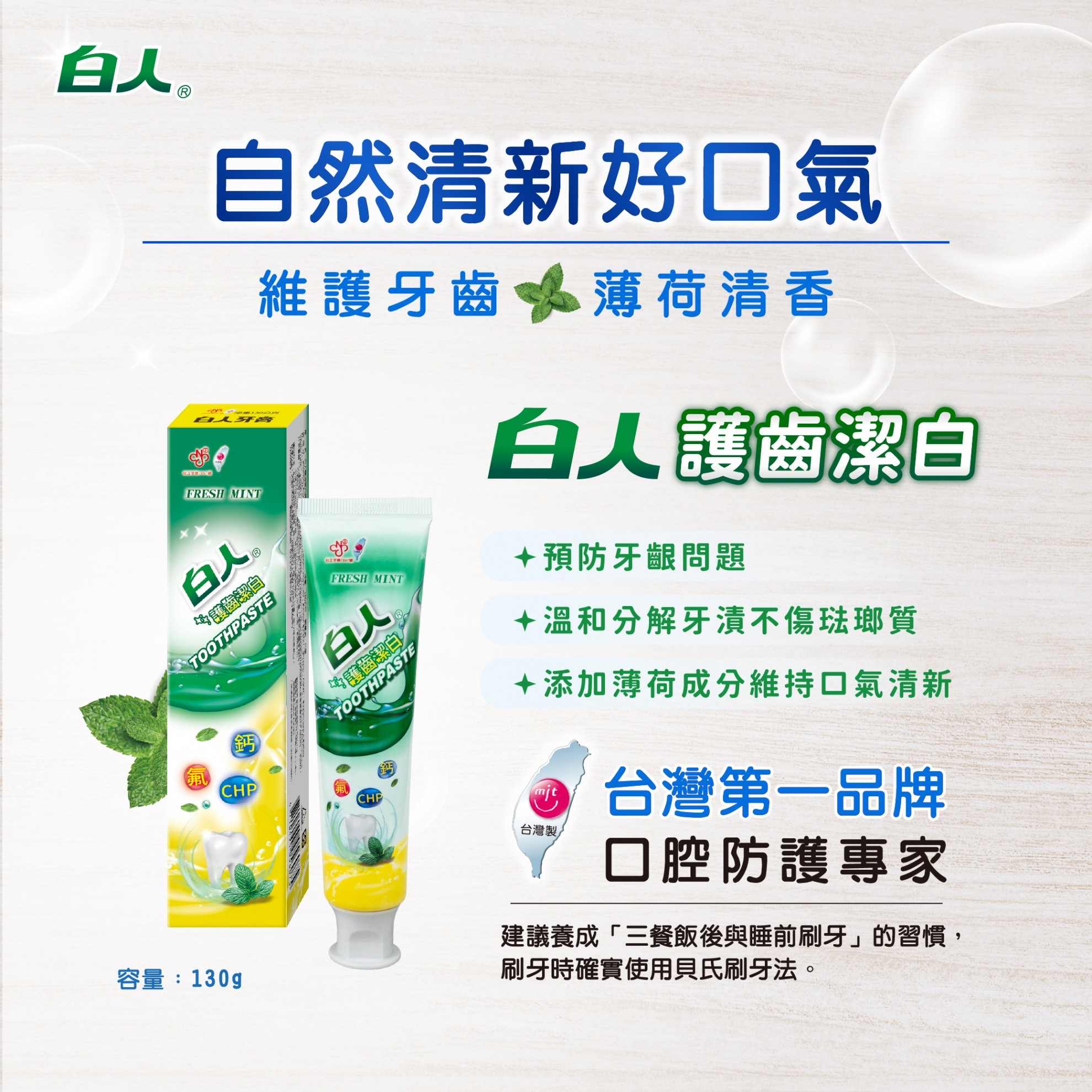 【白人】護齒潔白牙膏130g