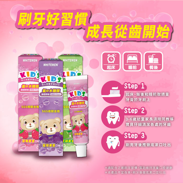 【白人】兒童牙膏50gX3入組X2組 【贈送】白人兒童牙刷x2支(刷柄顏色任選)