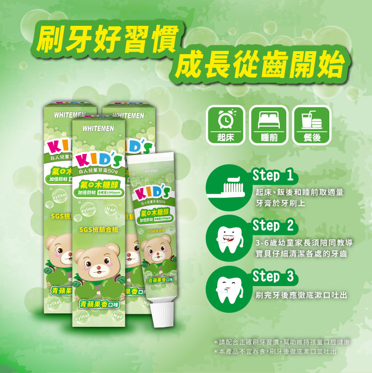 【白人】兒童牙膏50g(蘋果)