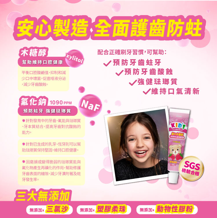 【白人】兒童牙膏50g(草莓)