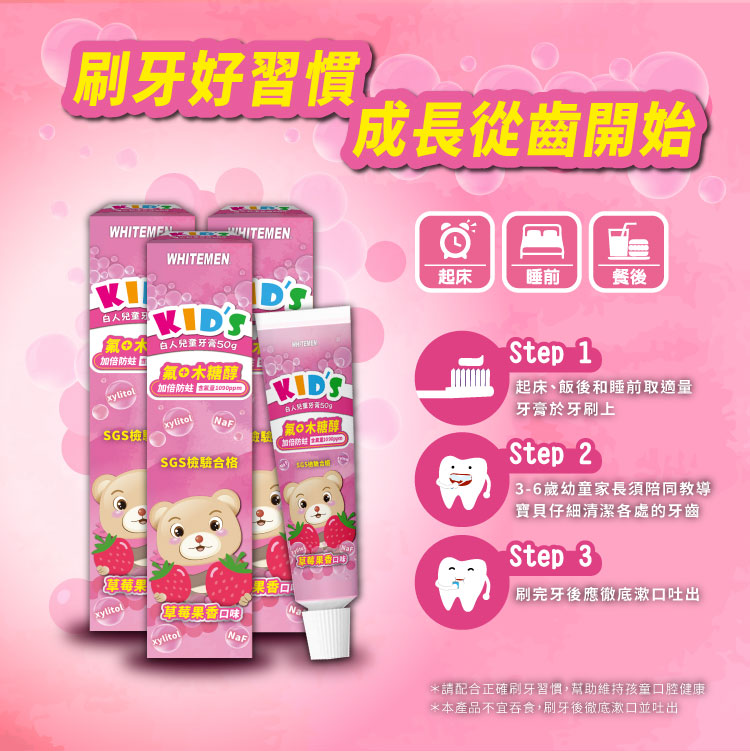 【白人】兒童牙膏50g(草莓)