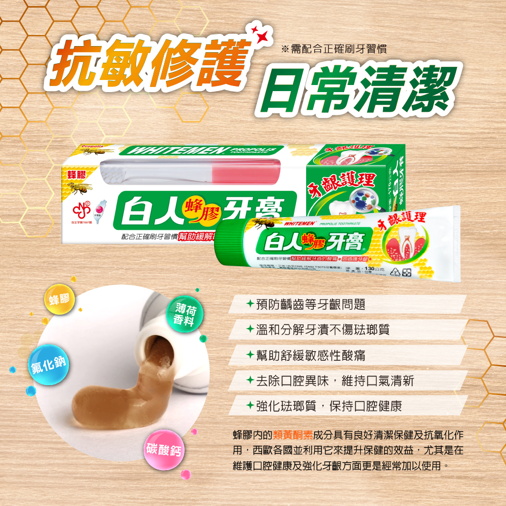 【白人】蜂膠牙膏牙刷組130g加贈牙間刷 【新品試用】